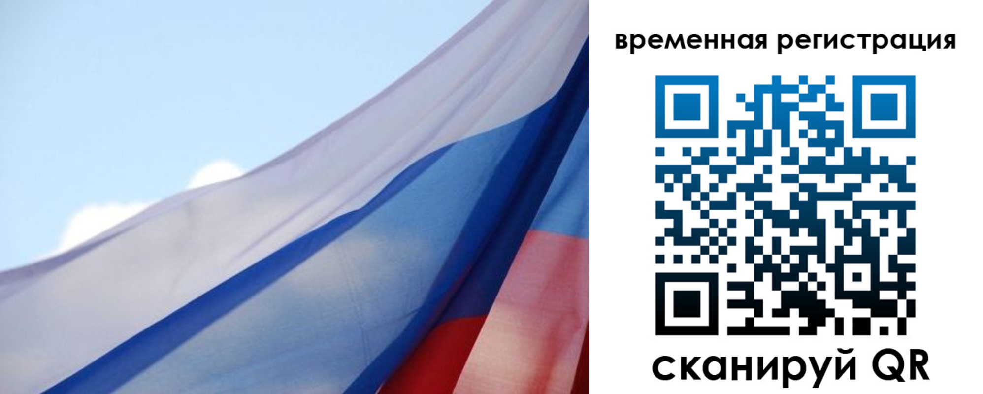 временная регистрация для школы в Алейске