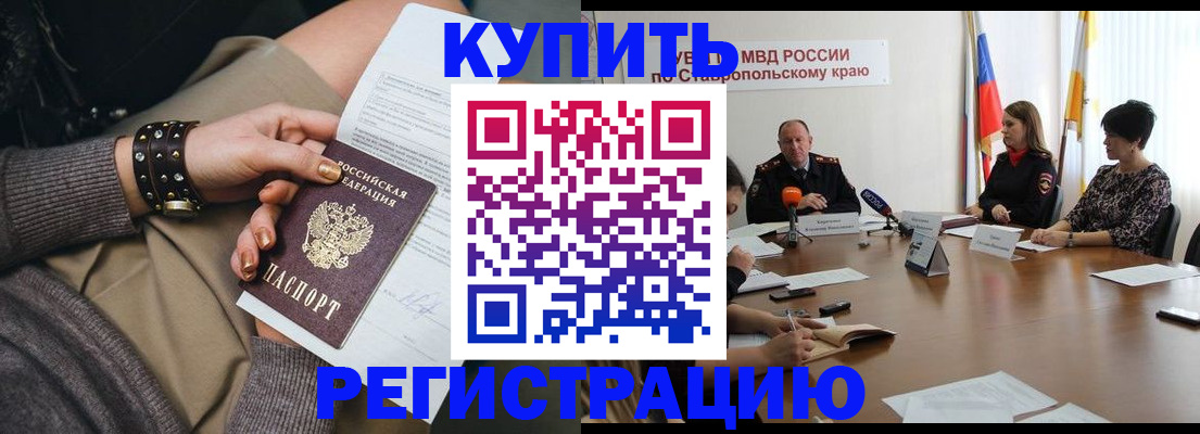 временная регистрация в Алейске