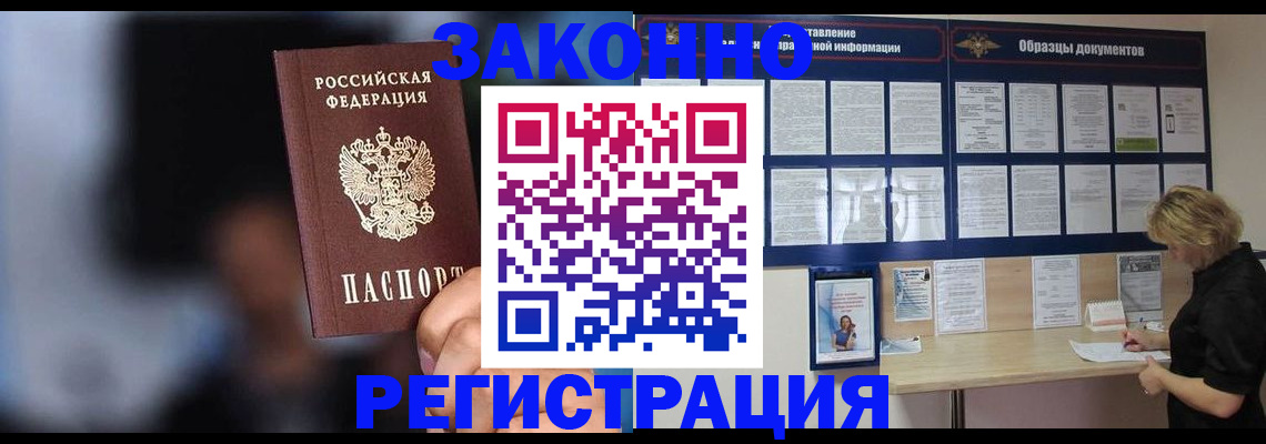 прописка гарантия в Алейске