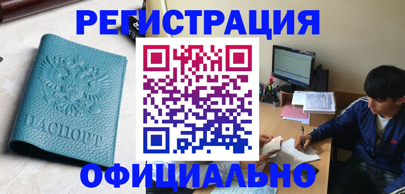 временная регистрация собственник в Алейске