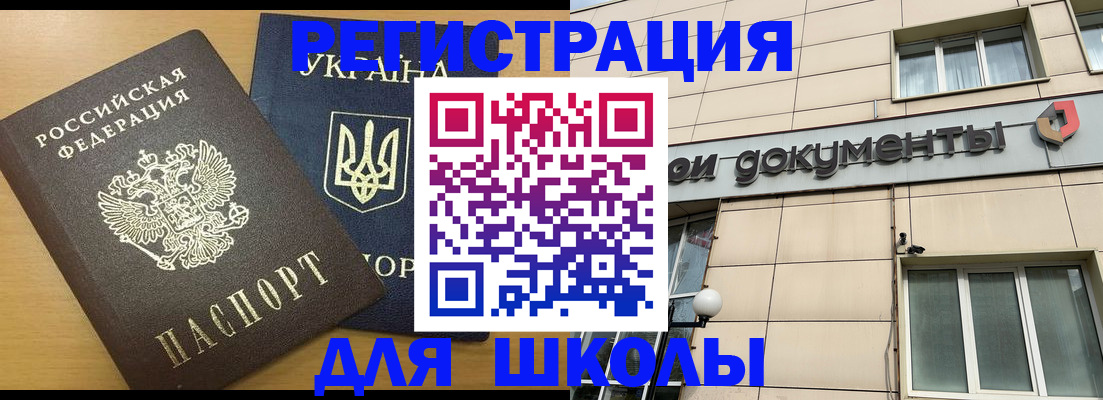 прописка для работы в Алейске