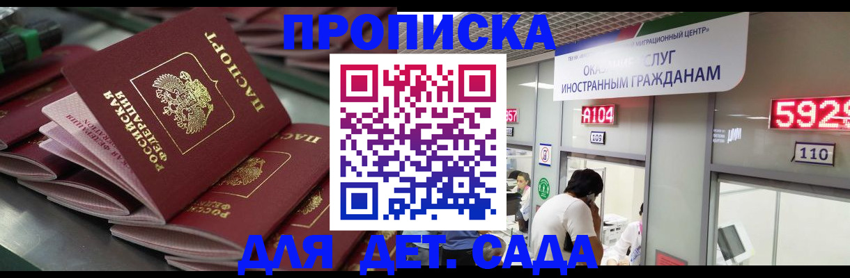 временная регистрация для школы в Алейске